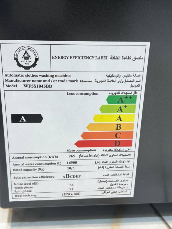 Hisense WF5S1045BB/BW لباسشویی ۱۰/۵ کیلو ۱۴۰۰ دور - تصویر 3