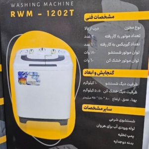 لباسشویی دوقلوی ریتون ۱۲ کیلو