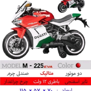 موتور شارژی نوجوانان