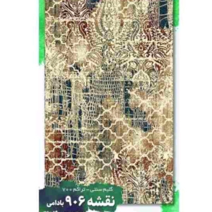 گلیم های 320شانه 700تراکم
