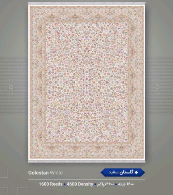 فرش 1600شانه 4600تراکم 12متری - تصویر 17