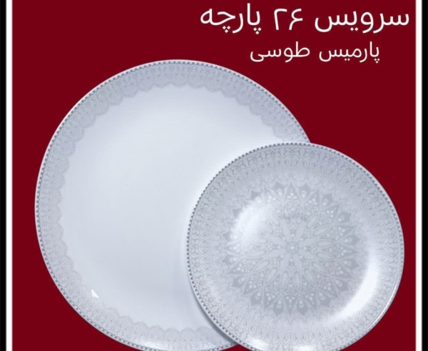 خرید سرویس آرکوپال 26پارچه گلدار - تصویر 12