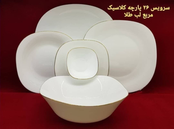 سرویس آرکوپال 26پارچه لب طلا مربعی