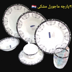 سرویس های آرکوپال لومینارک اصلی فرانسه 26پارچه