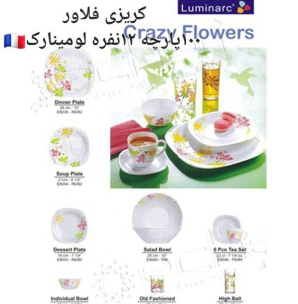 سرویس های آرکوپال لومینارک اصلی فرانسه 38پارچه - تصویر 7