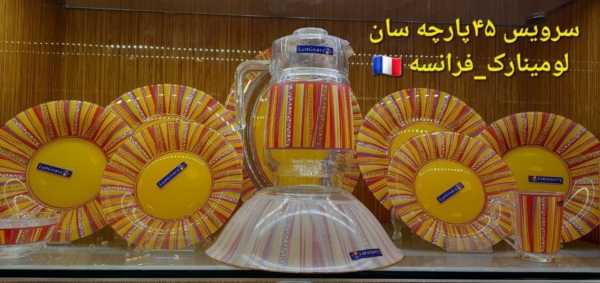 سرویس های آرکوپال لومینارک اصلی فرانسه 38پارچه - تصویر 11