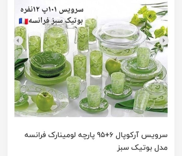 سرویس های آرکوپال لومینارک اصلی فرانسه 38پارچه - تصویر 4