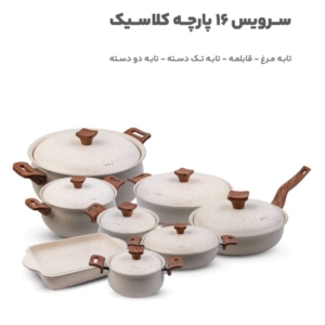 سرویس قابلمه گرانیتی 16پارچه جدیدترین سری سال 2025 12لایه