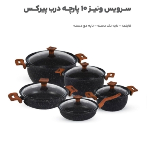 سرویس قابلمه گرانیتی 10پارچه جدیدترین سری سال 2025 12لایه