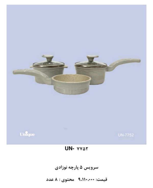 سرویس قابلمه های یونیک بصورت فله و سرویس - تصویر 5
