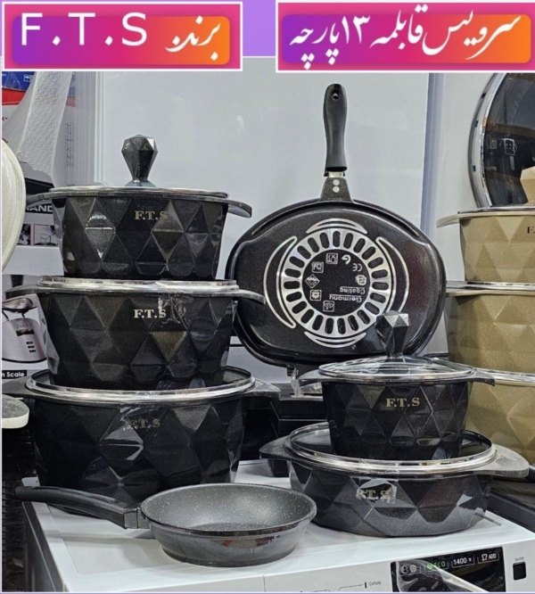 سرویس قابلمه طرح جدید⁦ f.t.sتعداد 13پارچه - تصویر 5