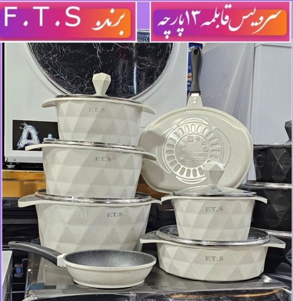 سرویس قابلمه طرح جدید⁦ f.t.sتعداد 13پارچه - تصویر 3