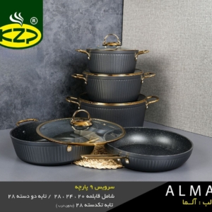 سرویس قابلمه ۹ پارچه قالب آلما مشکی-نوک مدادی قهوه ای هاوانا