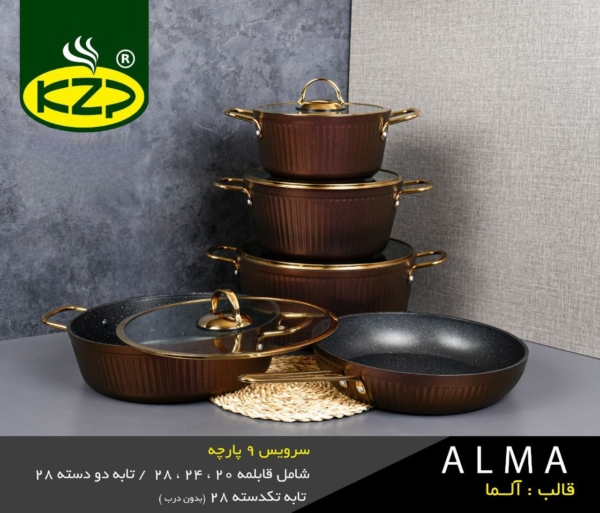 سرویس قابلمه ۹ پارچه قالب آلما مشکی-نوک مدادی قهوه ای هاوانا - تصویر 2