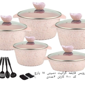قابلمه ۱۷ پارچ دسینی کد ۲۰۰۰