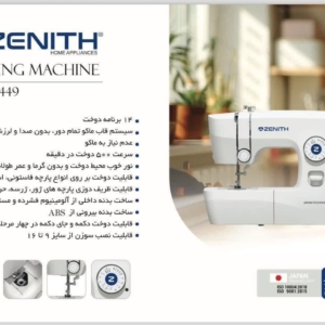 چرخ خیاطی زنیت مدل 1449
