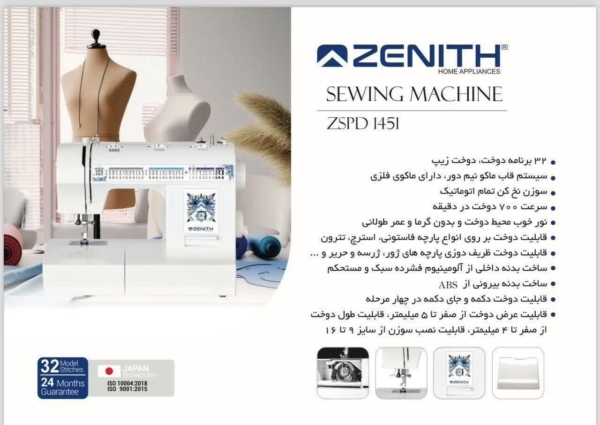 چرخ خیاطی زنیت مدل 1451