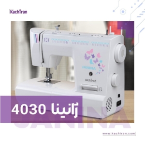 چرخ خیاطی و گلدوزی کاچیران مدل ژانینا ۴۰۳۰ مدل بازو آزاد