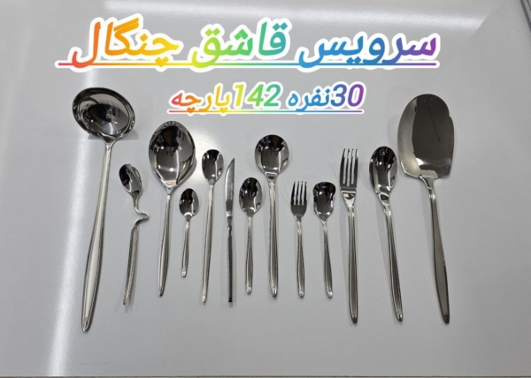 سرویس قاشق و چنگال 30نفره رمانزو - تصویر 5