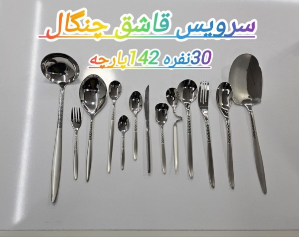 سرویس قاشق و چنگال 30نفره رمانزو - تصویر 2