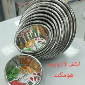 سرویس آبکش 11 پارچه برند هوم