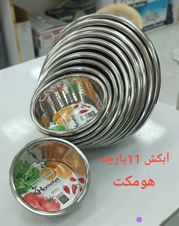 سرویس آبکش 11 پارچه برند هوم