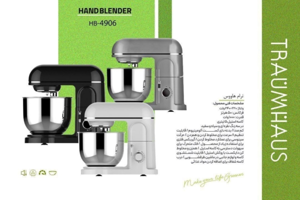 همزن حرفه ای ترام هاوس(جدید) مدل 4906