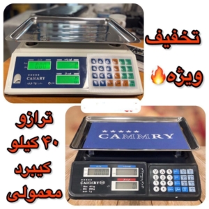 ترازو کفه ای ۴۰ کیلو کمری