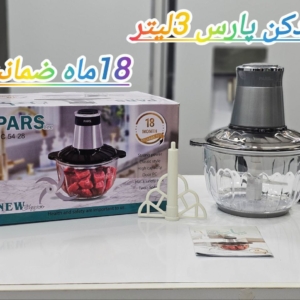 خردکن پارس دارای 4تیغه 3لیتر