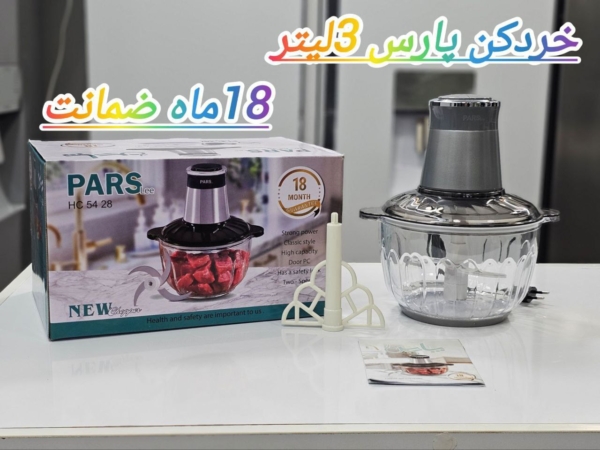 خردکن پارس دارای 4تیغه 3لیتر