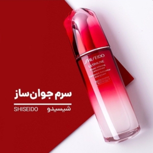 سرم جوانساز اولتیمون شیسیدو