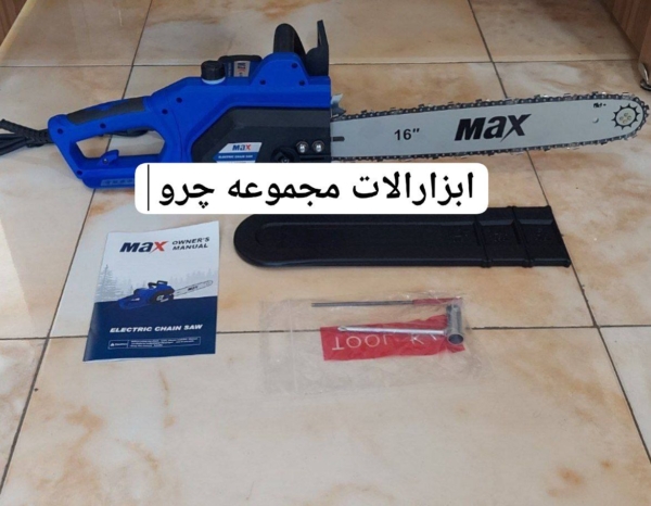 اره برقی40سانت مکس