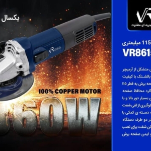 مینی فرز ۸۶۱۵ ویوارکس