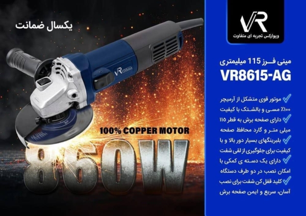 مینی فرز ۸۶۱۵ ویوارکس