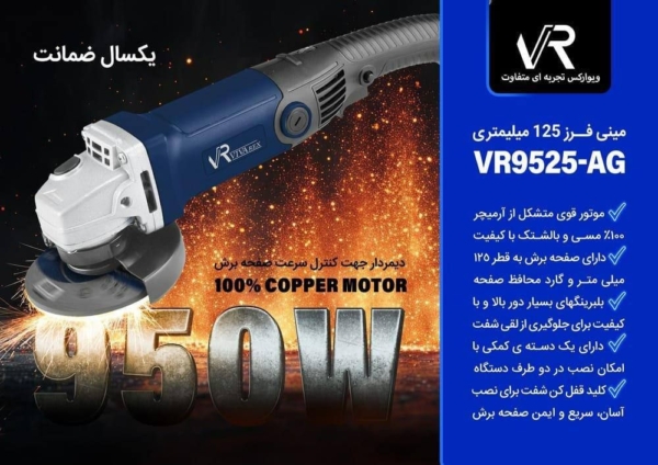 مینی فرز دسته بلند۹۵۲۵ ویوارکس