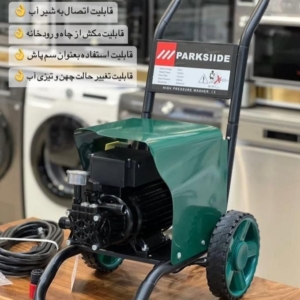 کارواش دینامی پارکساید آلمان