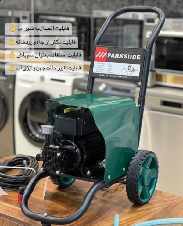 کارواش دینامی پارکساید آلمان