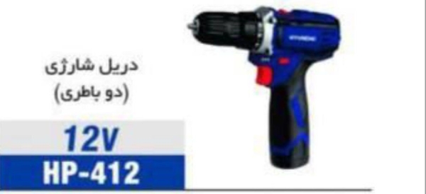 دریل شارژی هیوندای 412