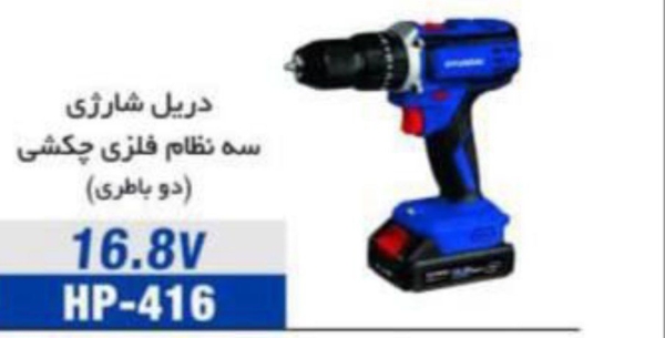 دریل شارژی هیوندای 416