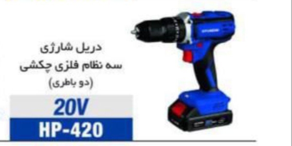 دریل شارژی هیوندای 420