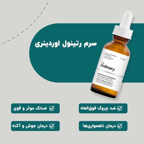 سرم رتینول اوردینری Ordinary 