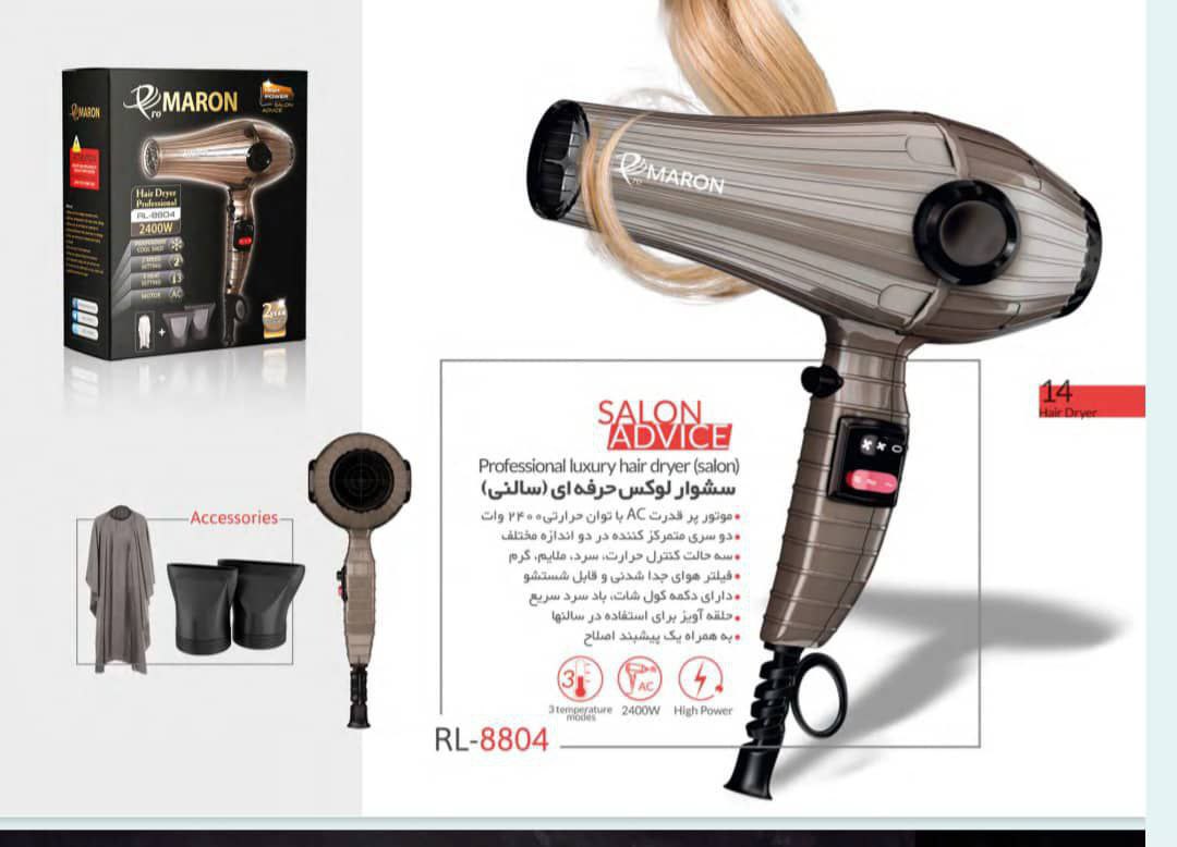 سشوار حرفه ای کد ۸۸۰۴سالنی پرومارون