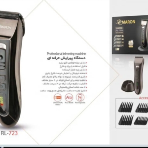 دستگاه پیرایش حرفه ای ۷۲۳ پرو مارون