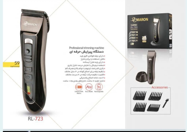 دستگاه پیرایش حرفه ای ۷۲۳ پرو مارون