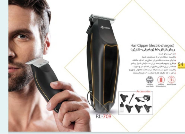 ریش تراش خط زن ۷۰۹ پرومارون