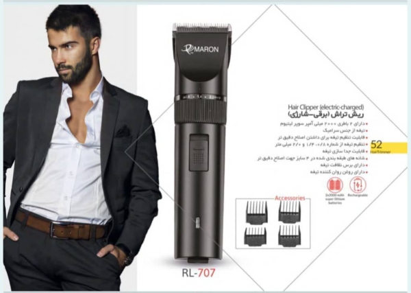ریش تراش شارژی حجم زن ۷۰۷ پرومارون