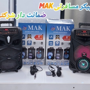 اسپیکر مسافرتی برند مک MAK