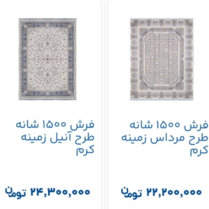 خرید فرش ماشینی بصورت اقساطی