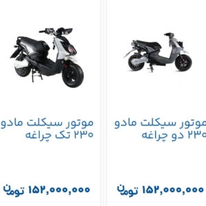 خرید موتور سیکلت بصورت اقساطی