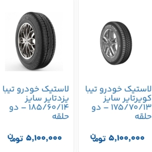 خرید لاستیک خودرو بصورت اقساطی
